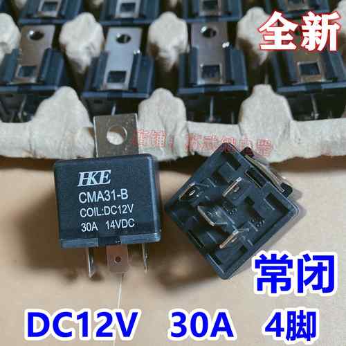 汇港 CMA31-B 汽车改装断油GPS继电器 常闭继电器DC12V 30A 14VDC