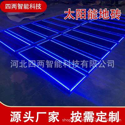 太阳能光伏砖太阳能led地砖 发光发亮 定时照明 零碳园区景