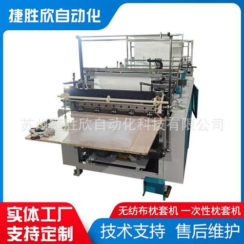 全自动枕套机械超声波无纺布枕套机一次性枕套机枕套机厂家