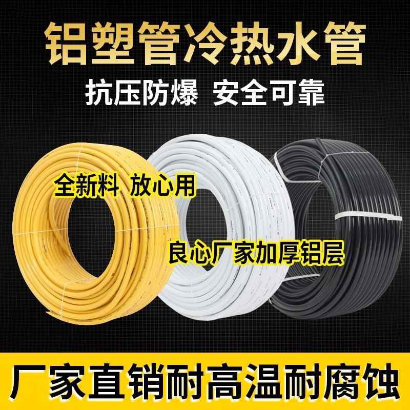 太阳能热水器热水管燃气管铝塑管PPR管