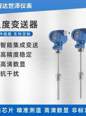一体化温显示LD字温度变送器输出4-C20mAHART法兰式数度变IBQ送器