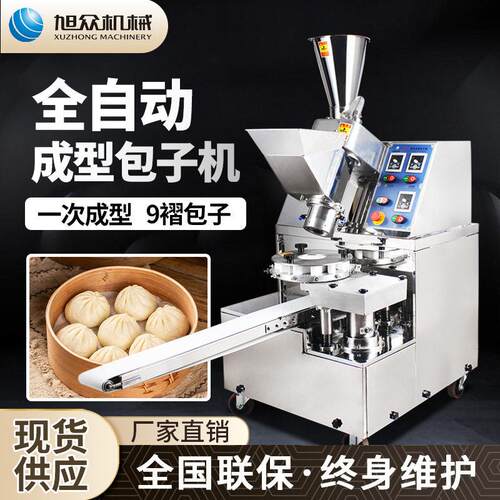 全自动包子机商用多功能菜包肉包小笼包生煎包一机多用包子机设备