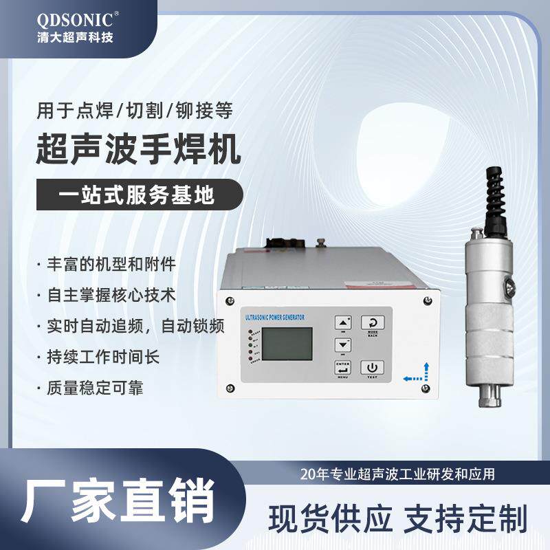 手持式便携超声波塑料焊接机数字型高频汽车内饰件铆焊点焊机厂家