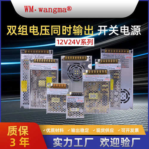 旺马AC转DC双组输出开关电源 12V24V双路输出电源 售货机工业电源