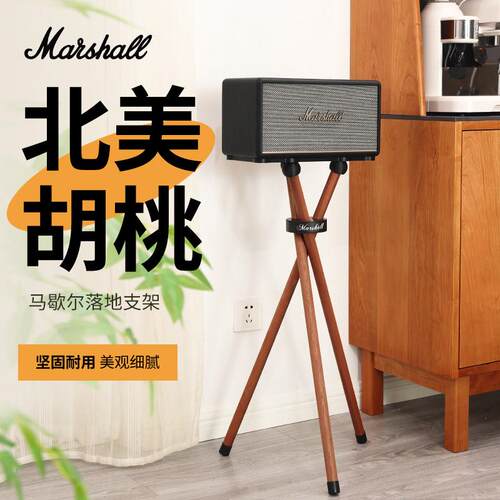 马歇尔音响支架acton实木音箱落地放置架stanmore二三代底座托 托