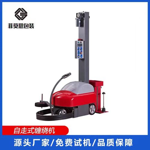 自走式缠绕机全自动数控纸箱打包机可移动缠绕包装机全自动缠绕机