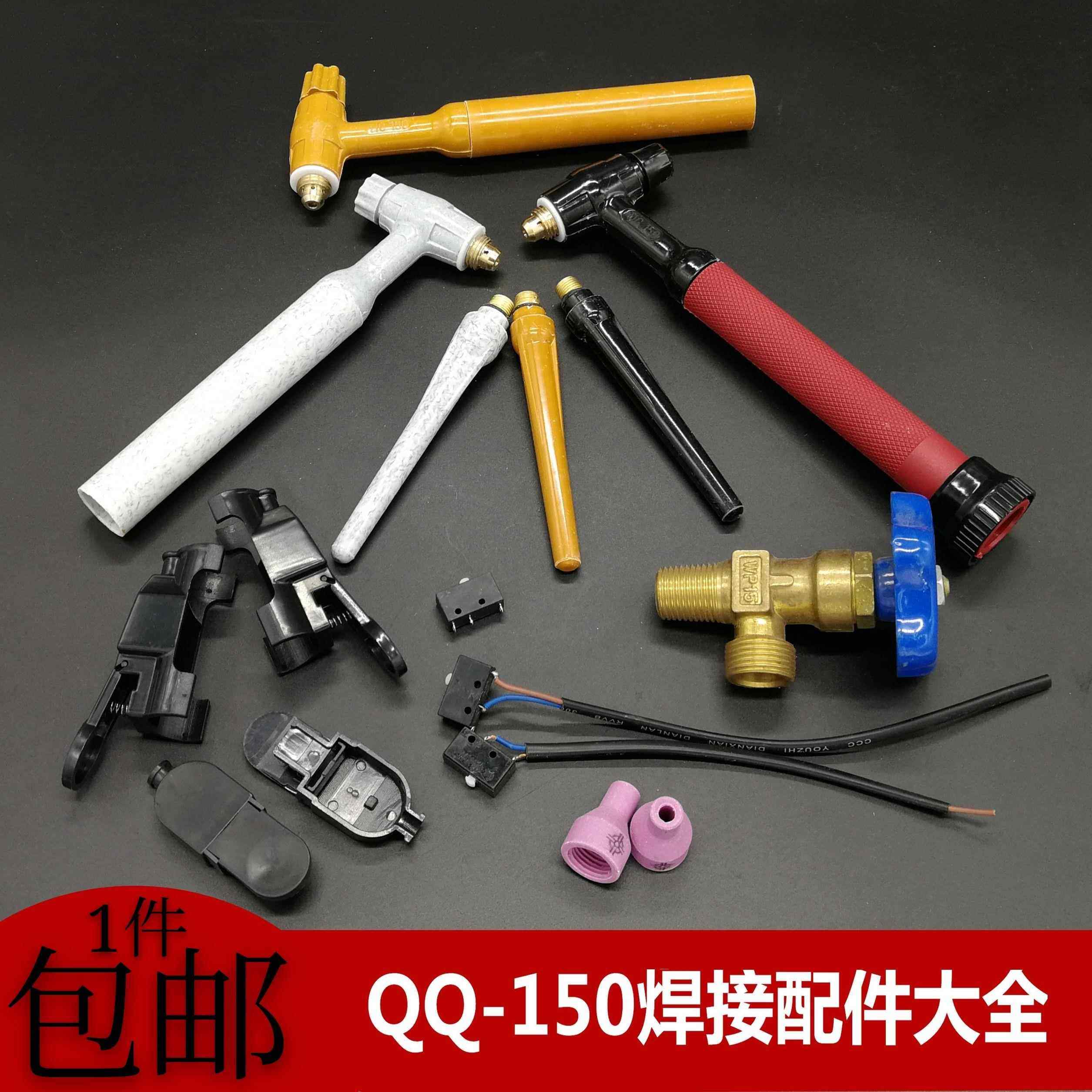 焊接配件大全 焊枪大小开关氩弧焊钨针气瓶头过气管焊枪加厚瓷嘴