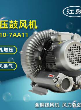 220V1.1KW工业高压鼓风机高压漩涡气泵旋涡风机江鼓牌JG510-7AA11