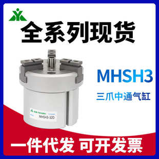 32D MHSH3 20D 中心通孔 三爪气缸 50D 厂家批发 40D 25D 16D 63D