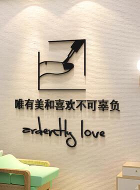 美甲美睫店工作室店铺墙面装饰氛围布置美容院背景墙压克力字墙贴