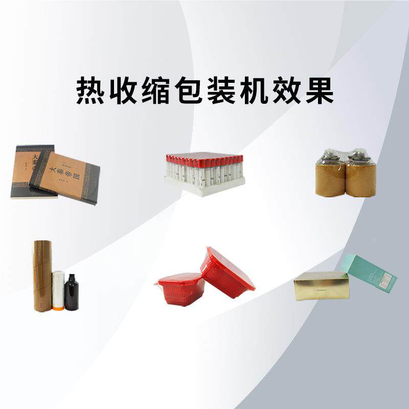 封切5545TBC+收机成都厂家制 茶叶盒酒盒定包套膜塑封热缩缩热收