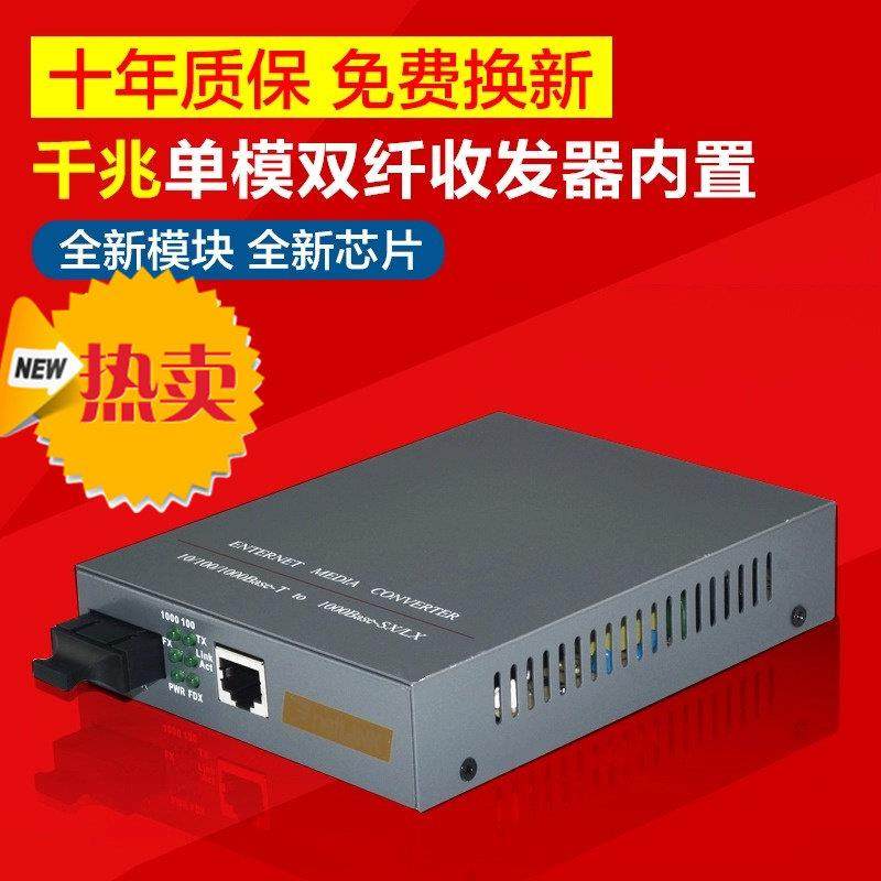 正品Netlink HTB-GS-03 千兆单模双纤光纤收发器20公里光电转换器,网络设备/网络相关,收发器,淘宝优惠券,粉丝福利购,淘宝优惠卷