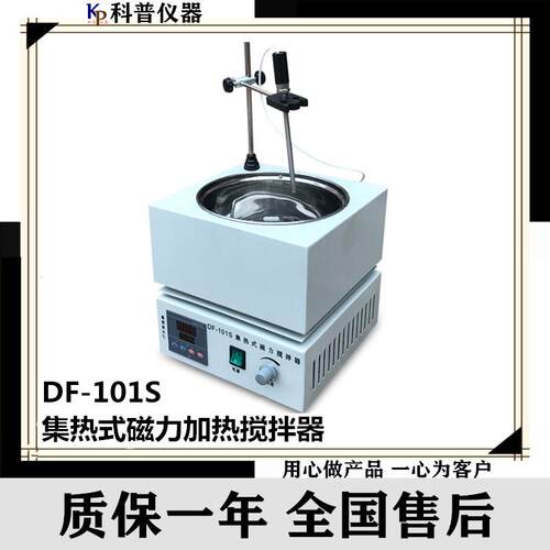 DF-101S集热式磁力加热搅拌器集热式恒温