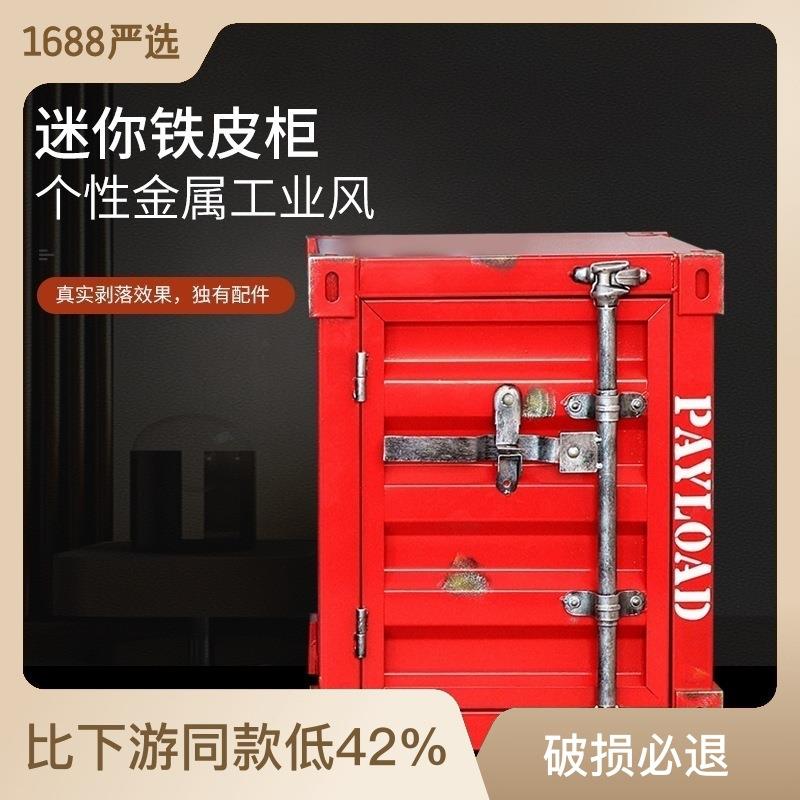 集装箱客厅柜子餐边铁艺床头柜铁艺柜子收纳柜大型茶几摆件商场装