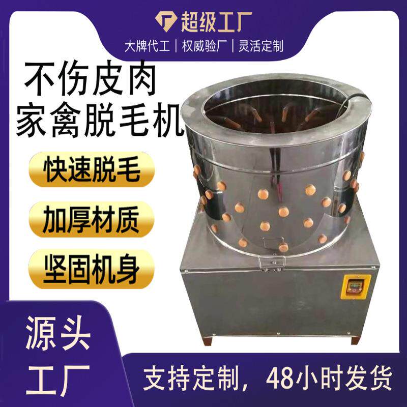 不锈钢家禽脱毛机50/60型全自动剃毛机械屠宰用