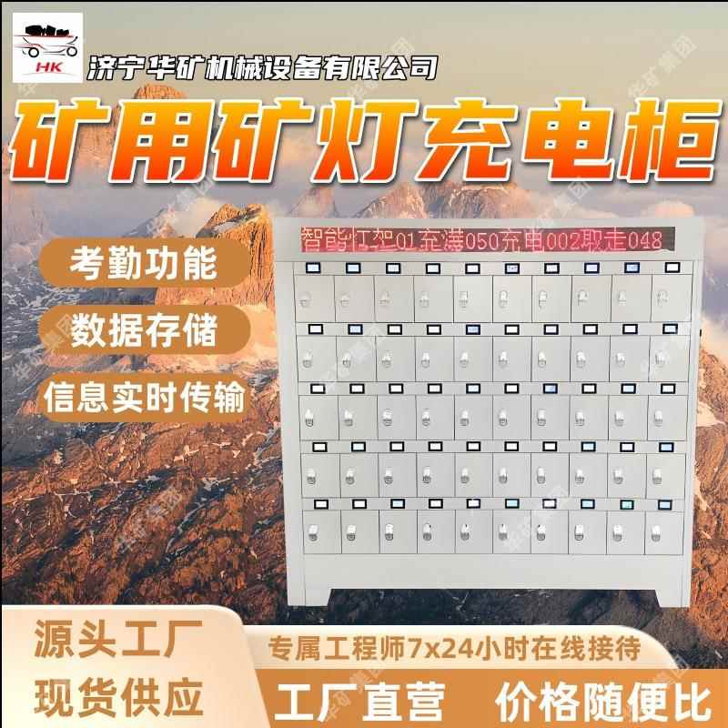 矿用矿灯充电柜信息可实时传输记录查询矿用矿灯充电柜