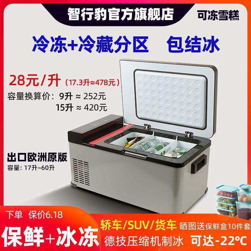 智行豹车家两用车载冰箱压缩机制冷小型冷冻冰柜12V汽车24V大货车