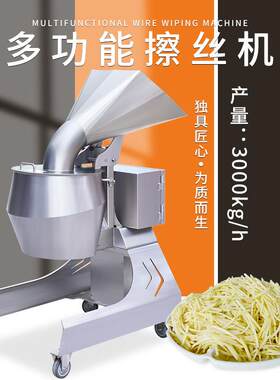 全自动擦丝机高速快速切土豆丝机器1吨土豆切丝机胡萝卜切丝机