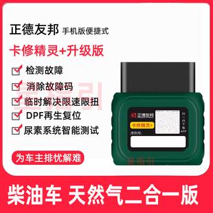 高档车正德友邦斯卡修精灵引瓦燃气精灵擎故障码柴油检测仪