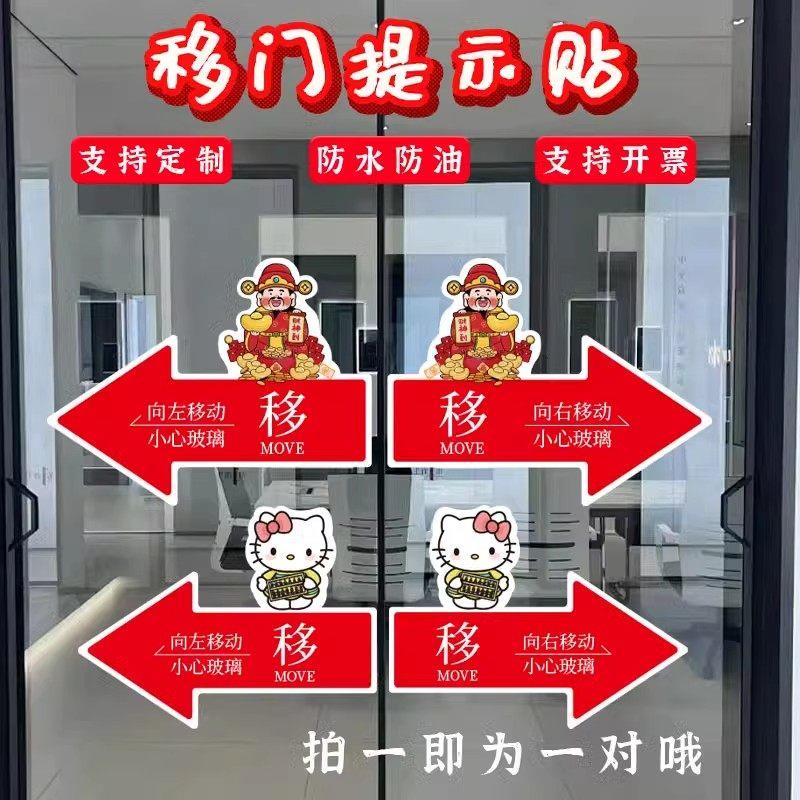 公司店铺玻璃门财神招财移门左右箭头指示防撞提示不干胶贴纸