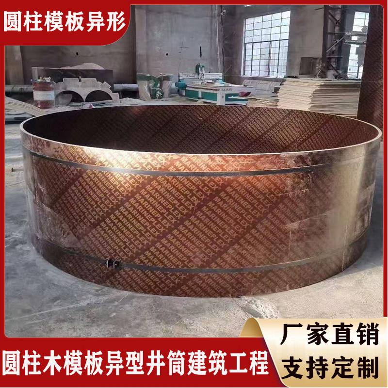 建筑圆模板水泥柱子模具检查井定型桥墩钢模板圆形异形木质模板厂