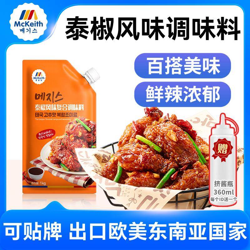 炸鸡甜辣酱麦基斯韩式泰椒酱炸鸡连锁店专用蘸酱炸鸡炒酱拌酱泰椒
