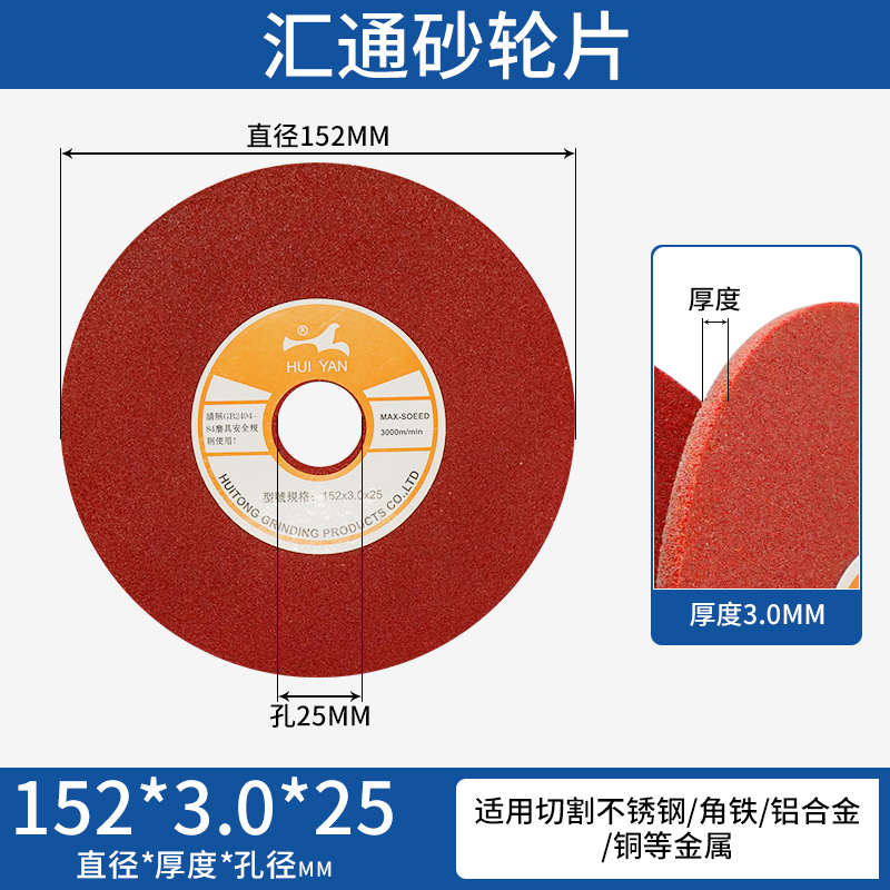 修邮汇通高速钢齿砂轮不锈钢锯片圆锯片152包片用开齿磨磨锯片机