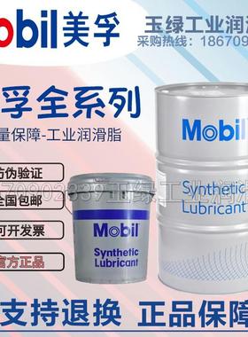 美孚Mobil Temp SHC32/100/460WT合成黄油高温红色润滑脂16KG包邮