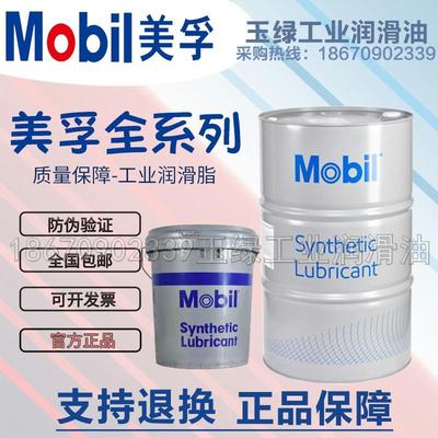 美孚Mobil Temp SHC32/100/460WT合成黄油高温红色润滑脂16KG包邮