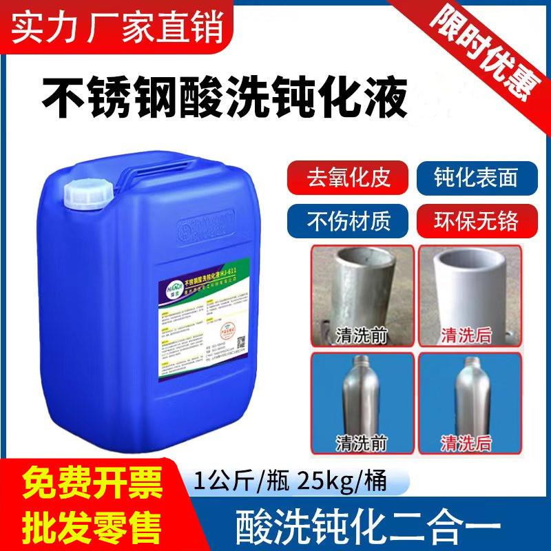 不锈钢酸洗钝化液快速酸洗液焊缝焊接去除氧化皮不锈钢酸洗钝化膏