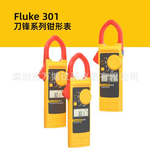 FLUKE福禄克数字钳形表F301A+便捷轻薄钳表F301B/C手持钳形万用表