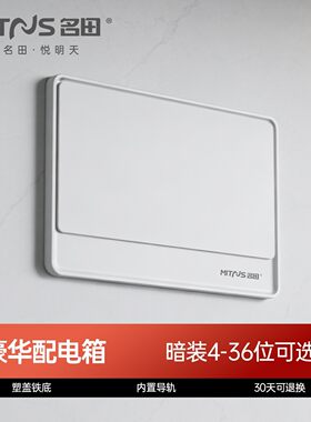 暗装家用电箱强电箱嵌入式空开保护盒220V/380电源配电盒PZ30