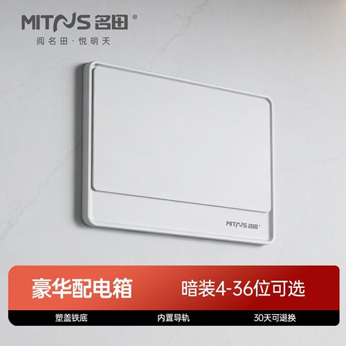 暗装家用电箱强电箱嵌入式空开保护盒220V/380电源配电盒PZ30