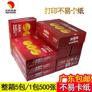 太阳乐打印纸a4双面加厚80g复印纸70g单包500张办公学生用草稿纸