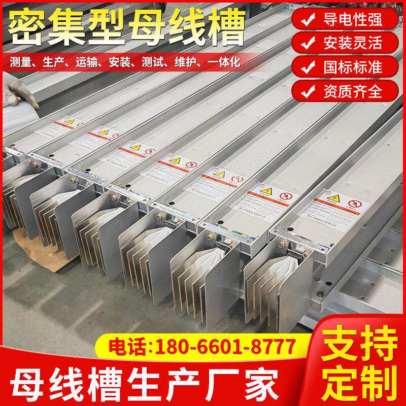 密集型母线槽防水耐火型封闭式母线槽插接铜母线低压插接式母线槽