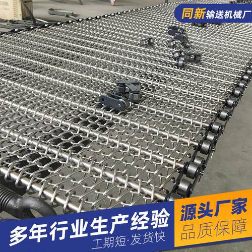 04不锈钢输送网带茶叶药材烘干链条式传送带耐高温金属螺旋网链