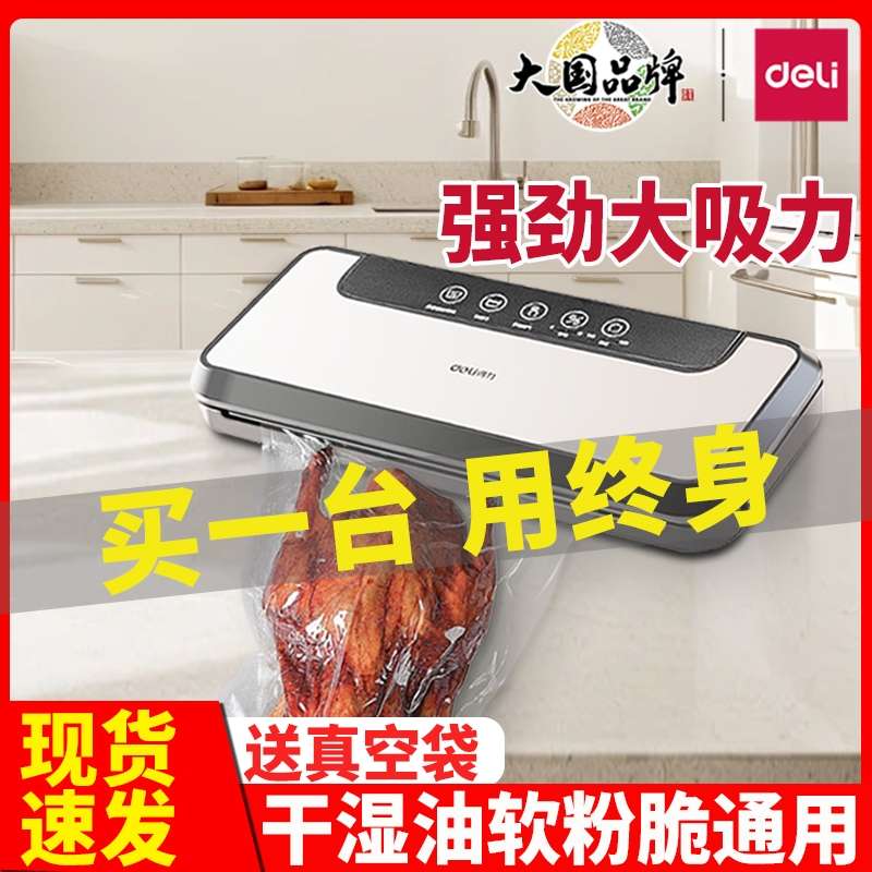 得力抽真空机包装机家用小型干湿两用全自动2024新款食品一封口机