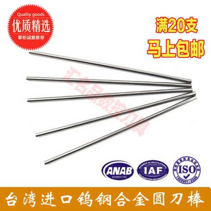 钨钢圆棒 硬质合金圆棒 合金车刀条 钨钢棒直径4.5 5.5 6 7 8 9mm