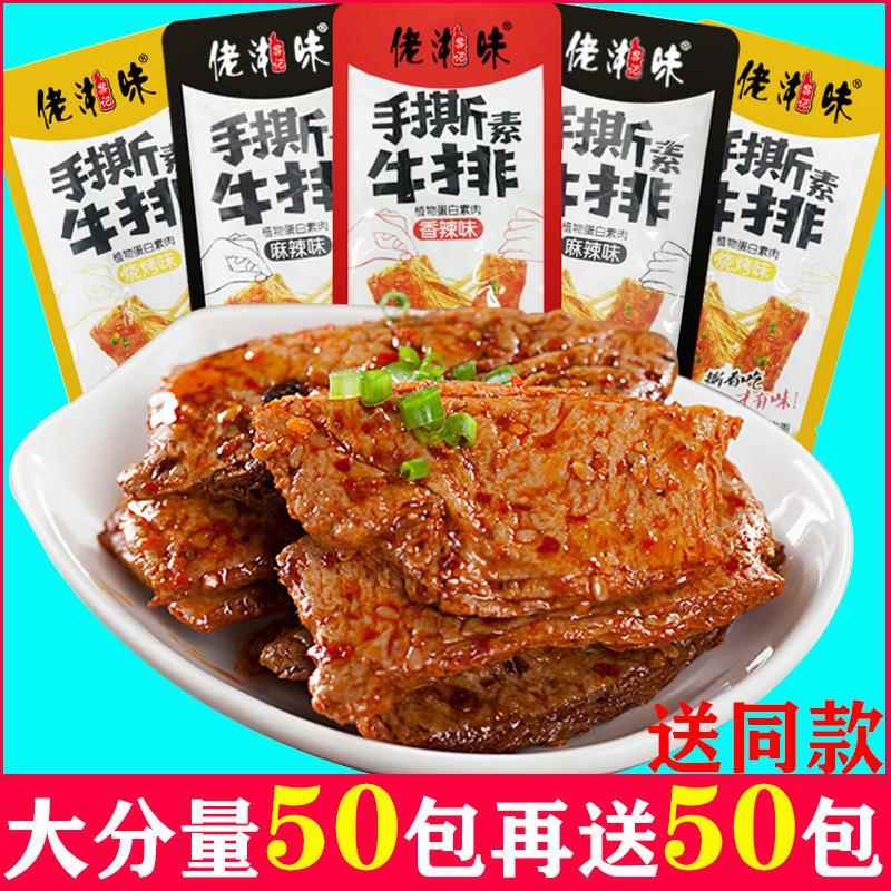 手撕素牛排素肉排素牛肉麻辣豆干制品零食类小吃网红休闲食品