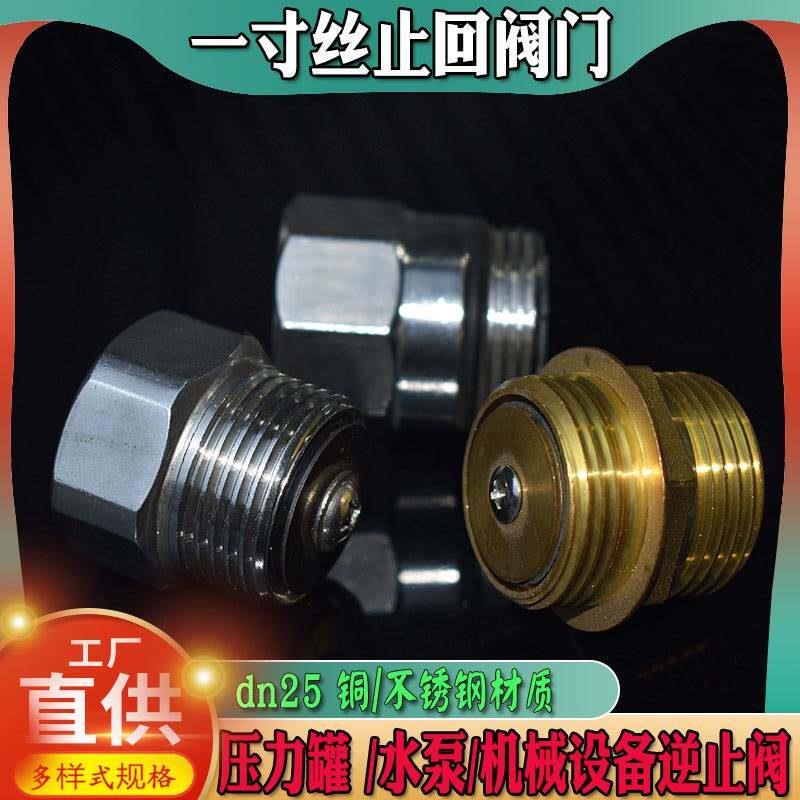 止回阀1寸铜内外丝泵压力罐水管dn25单向逆止防倒流弹簧进水阀门