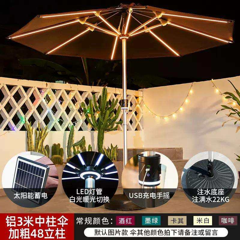 阳台伞岗亭伞户外遮阳伞LED太阳能中柱伞咖啡厅奶茶店花园庭院伞