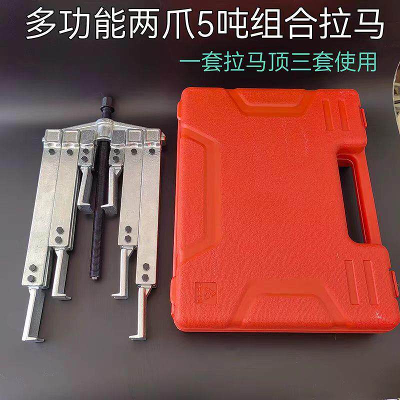 5吨组合二爪加长重型横梁轴承拉马套装齿轮拆卸工具拔轮器