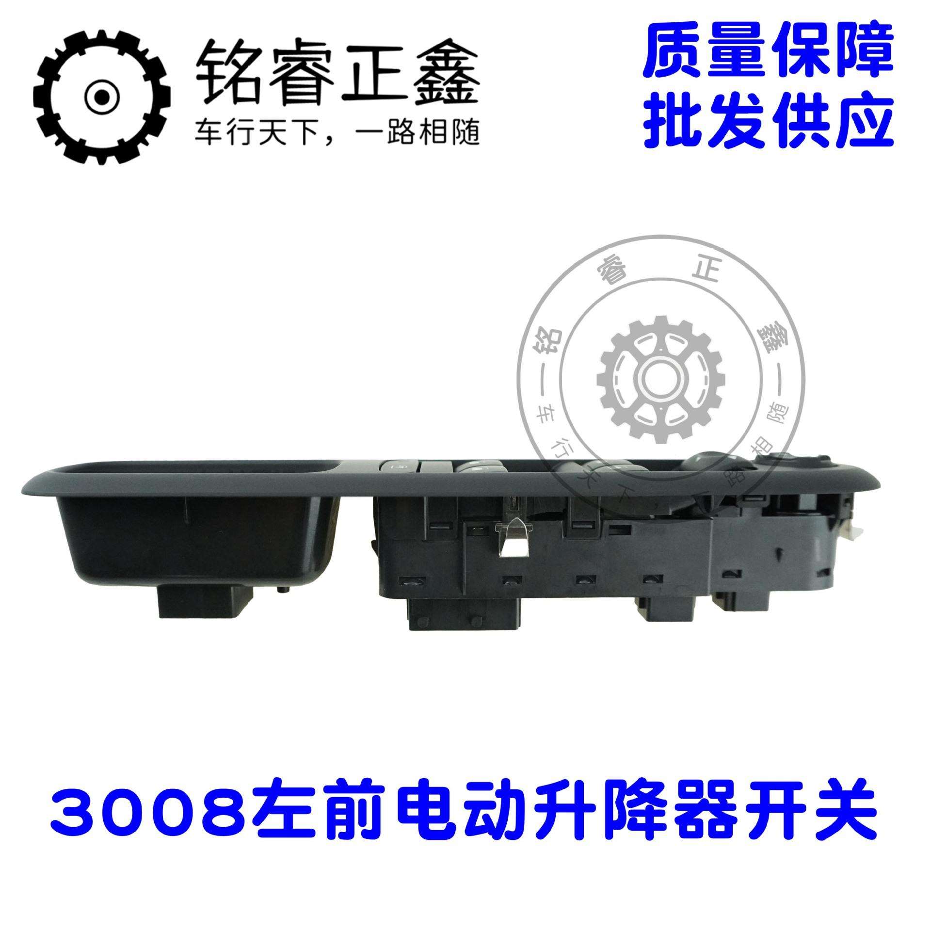 玻璃升降器开关左前车窗控制器 98019403ZD 适用标致3008