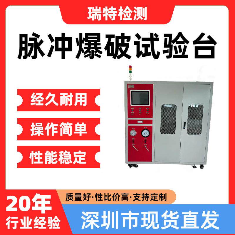 脉冲爆破试验台适用于空调管,燃油管,油冷器等汽车部件脉冲
