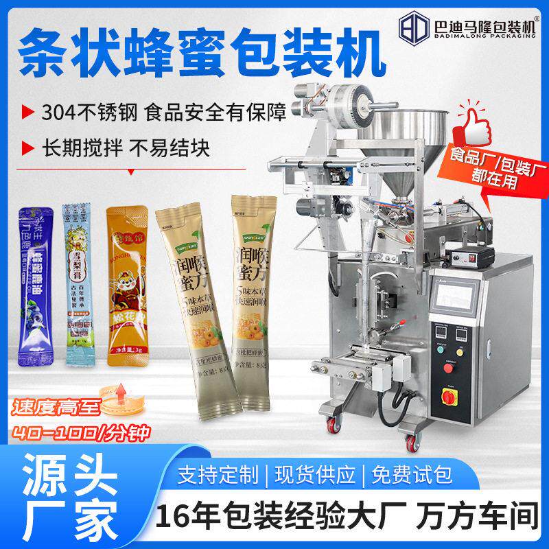 全自动条状蜂蜜包装机卡片式液体番茄酱沙拉酱洗发液膏体封口机