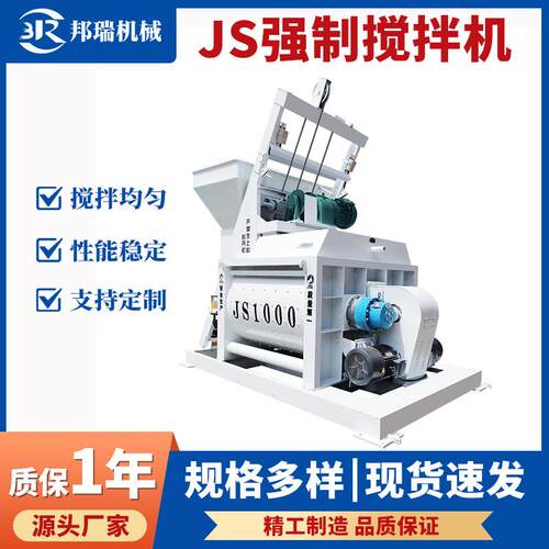 JS1500型强制式混凝土水泥搅拌机高速多功能全自动式移动搅拌设备