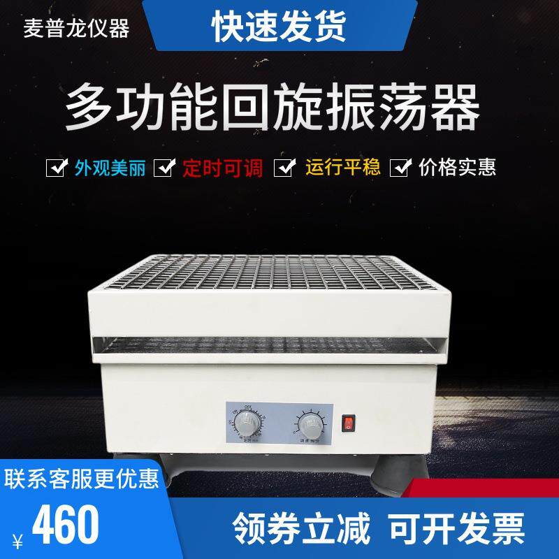 调速多用振荡器回旋振荡器小摇床往返振荡器水平回旋振荡器HY-4/5