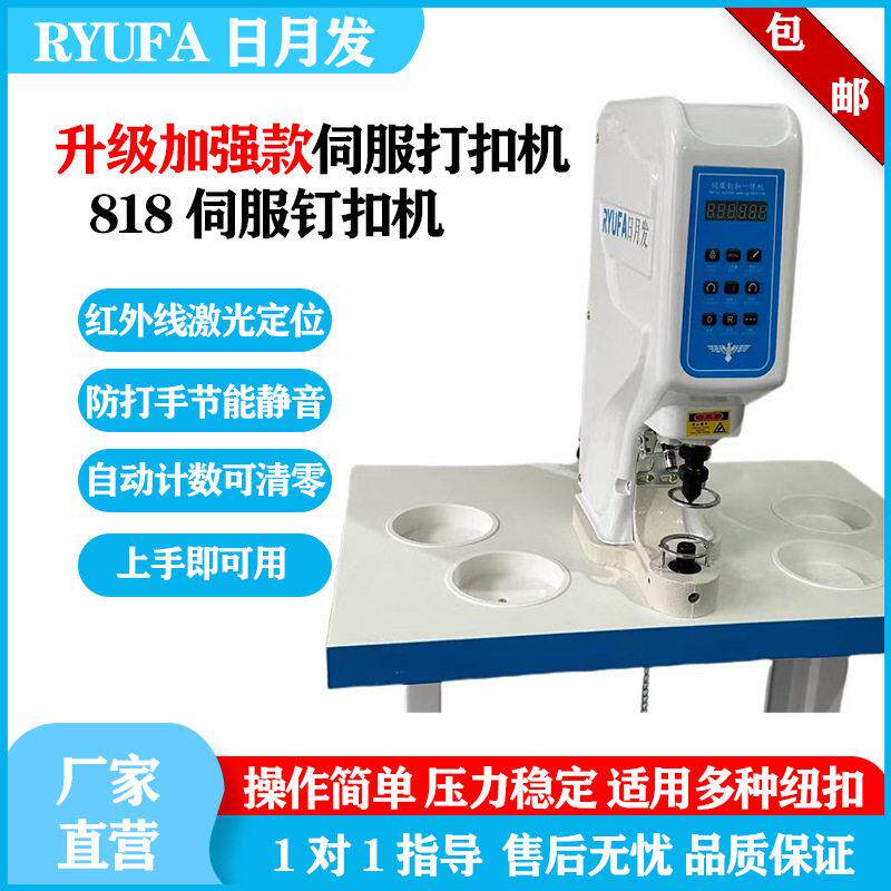 818全自动电脑钉扣机电子大白扣机打四合扣鸡眼扣敲扣机电动全新
