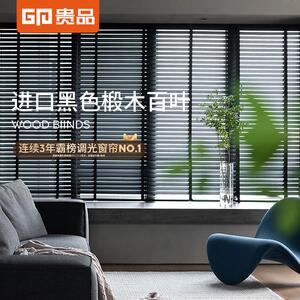 贵品黑色木百叶窗帘木质百叶帘遮光遮阳电动手动升降书房客厅饭厅