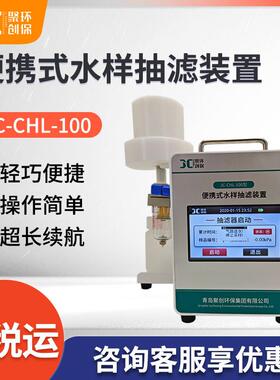 便携式水样抽滤装置JC-CHL-100型